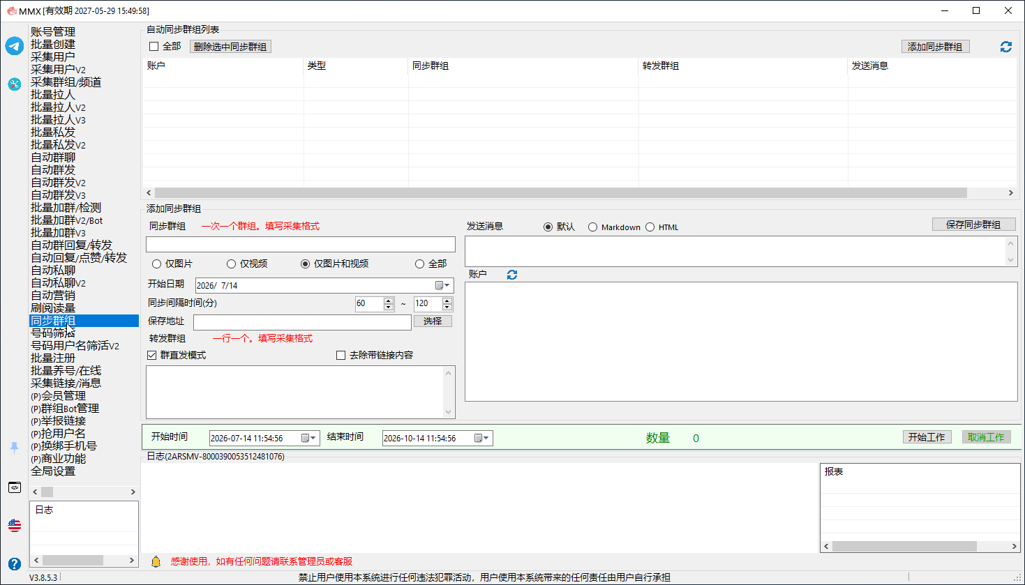 Sync Groups